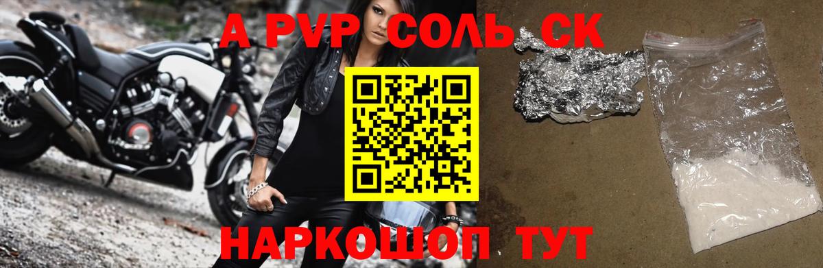 Alpha-PVP СК  A PVP  Альфа ПВП СК  Вход с VPN  Майский  A PVP кристаллы 