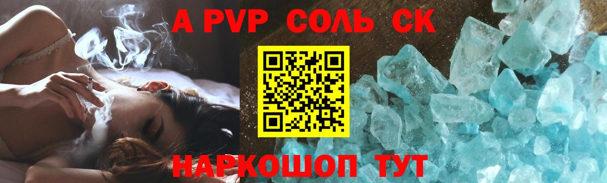 Alfa_PVP кристаллы Майский