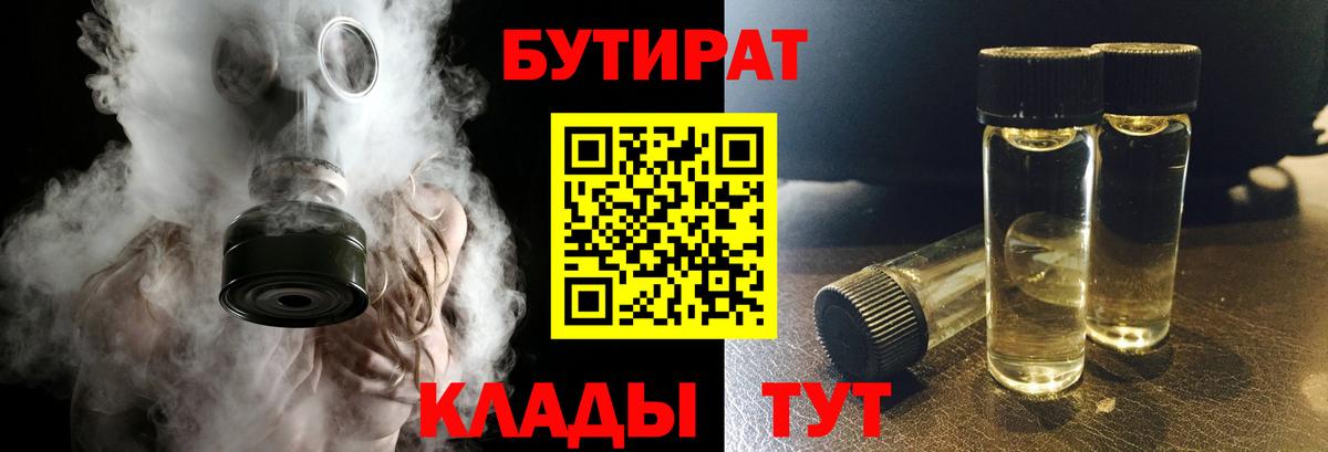 Бутират BDO Майский