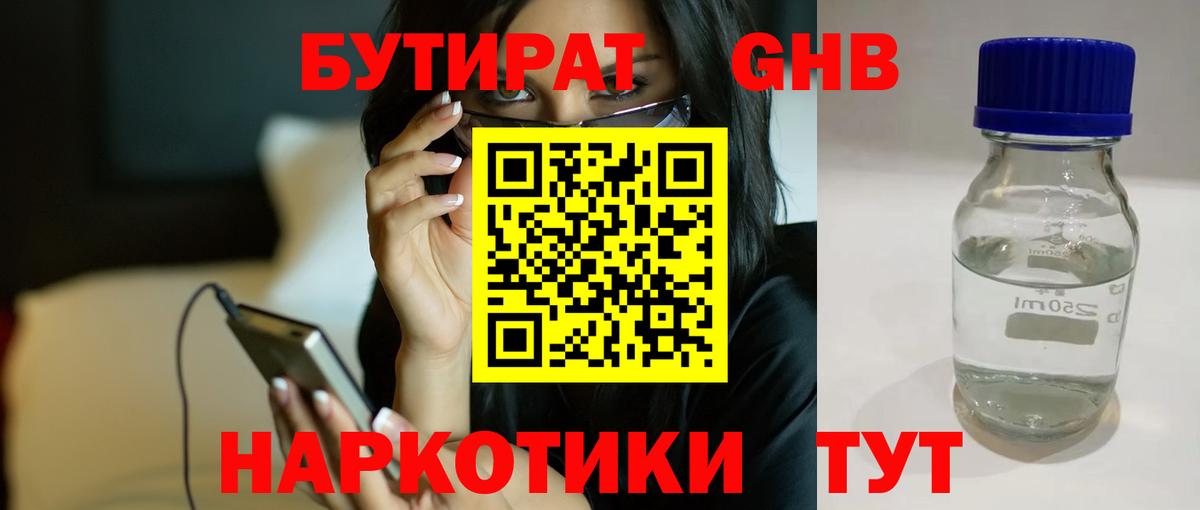 Майский  БУТИРАТ  Вход с VPN  Бутират GHB 