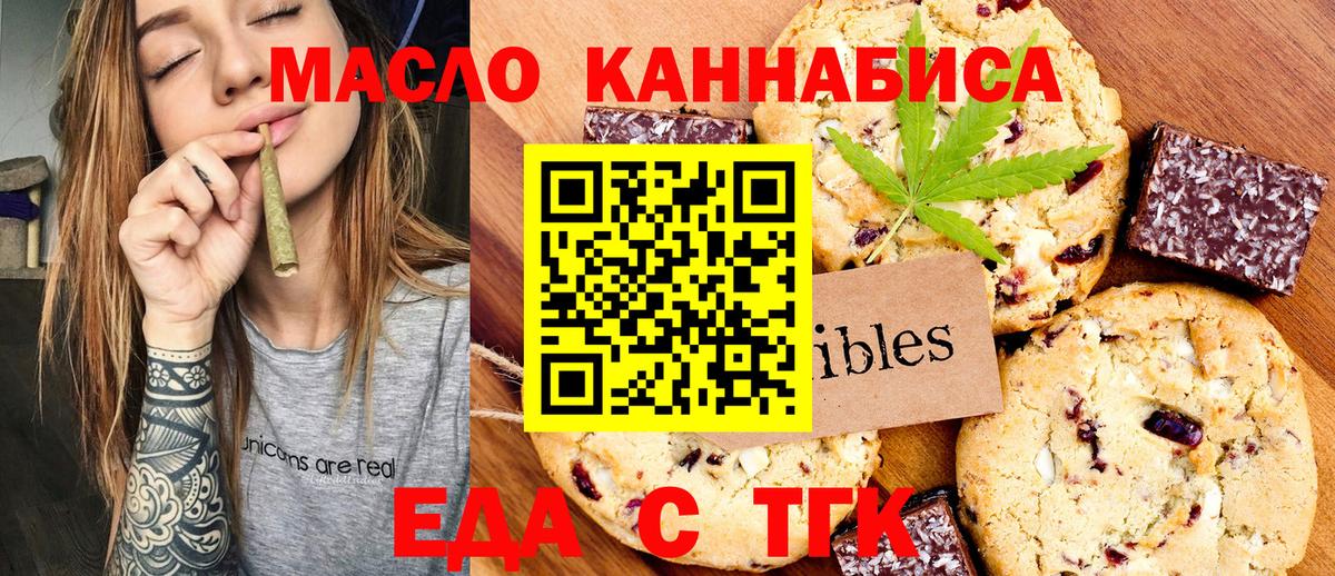 Печенье с ТГК конопля  Вход с VPN  Майский 