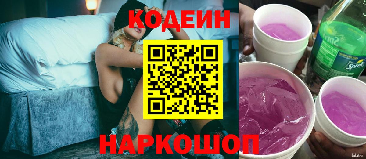 Кодеиновый сироп Lean напиток Lean (лин)  Codein напиток Lean (лин)  Майский  Вход с VPN 