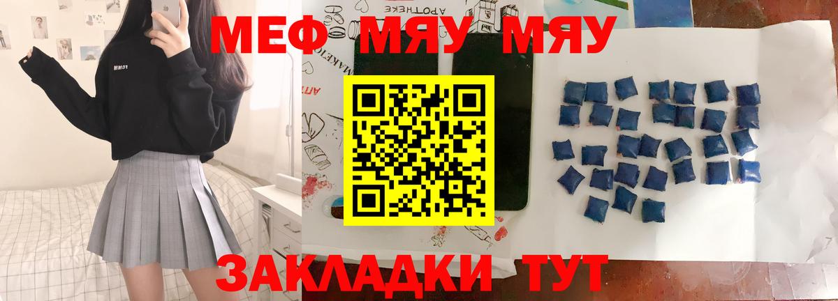 Мефедрон мяу мяу  МЕФ 4 MMC  Вход с VPN  Майский 