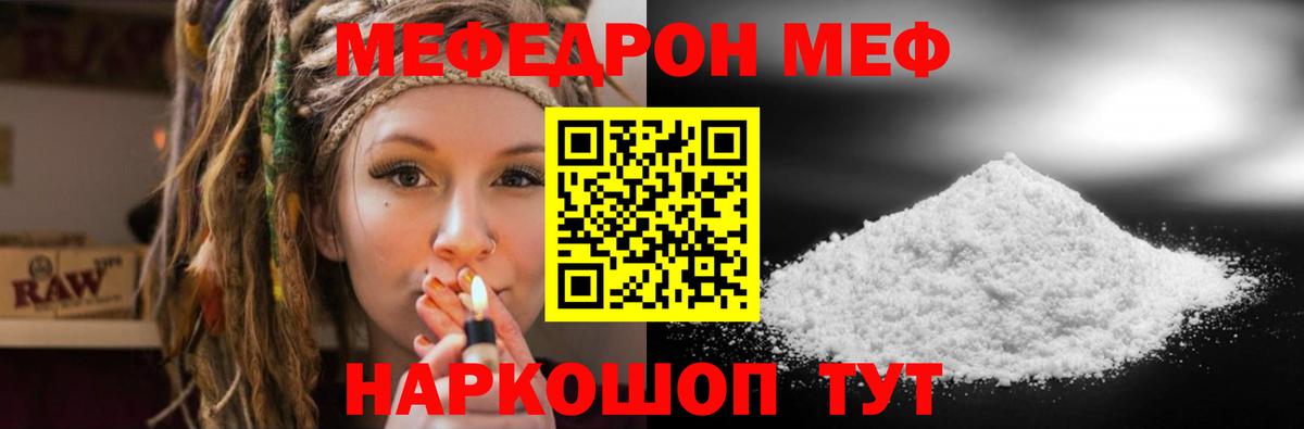 Меф мяу мяу мука Майский