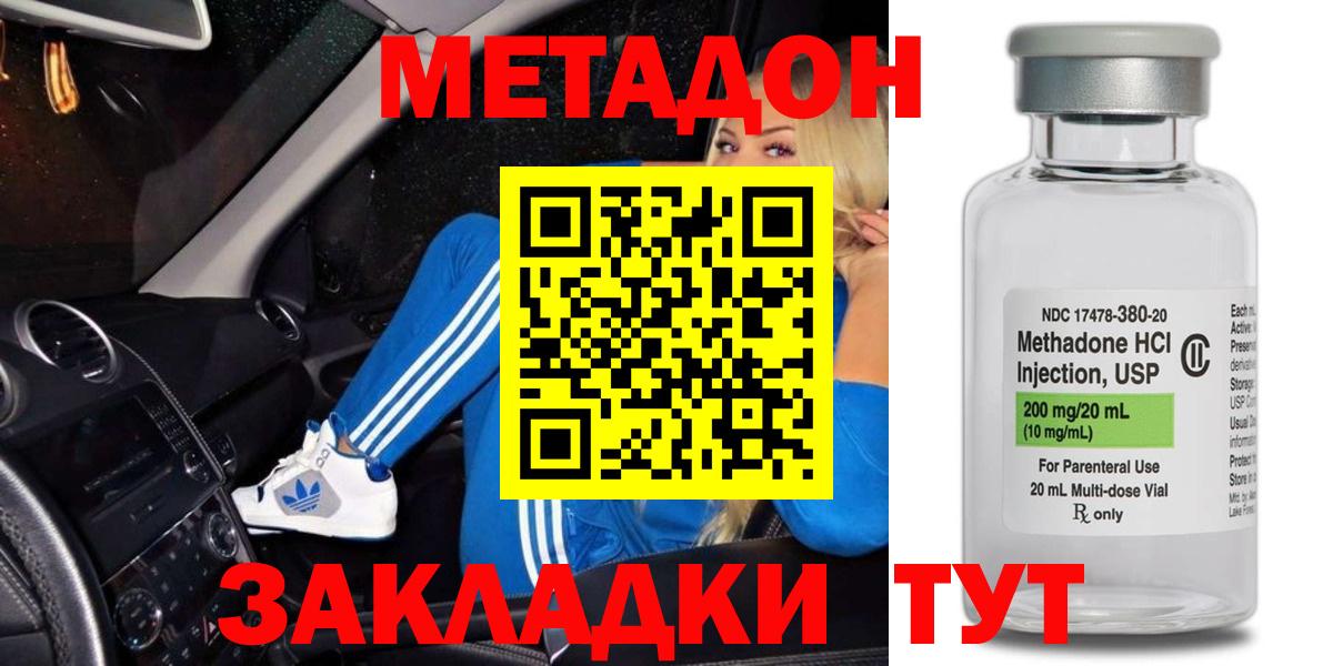 МЕТАДОН methadone  Вход с VPN  Майский 