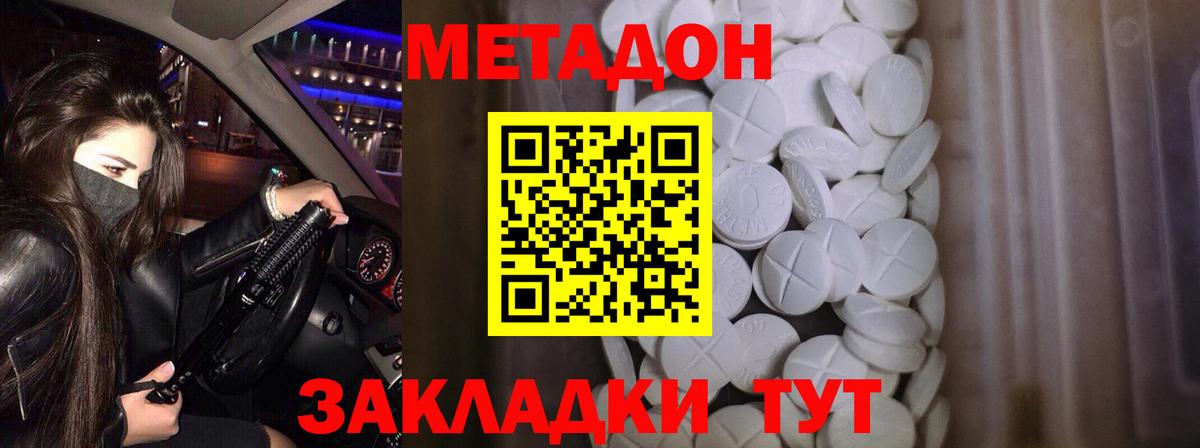 Метадон белоснежный Майский